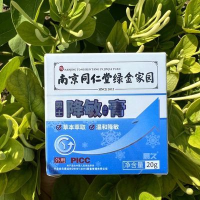 南京同仁堂绿金家园升级版修护海绵肌降敏脱敏膏降低敏感小头敏感