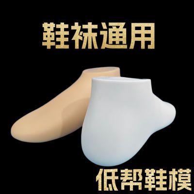 【首单直降】高低帮男女款鞋袜通用脚模型 拍照展示假脚 模特道具