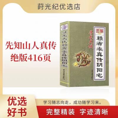 正版无删减图解真传阴阳宅正宗风水入门赖布衣416页现货包邮