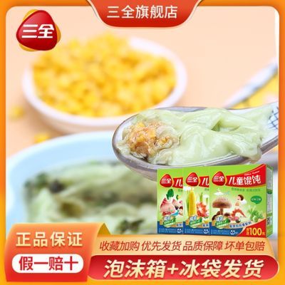 三全儿童玉米虾仁鱼肉蔬菜珍味三鲜新鲜速冻馄饨彩色面皮儿组合装