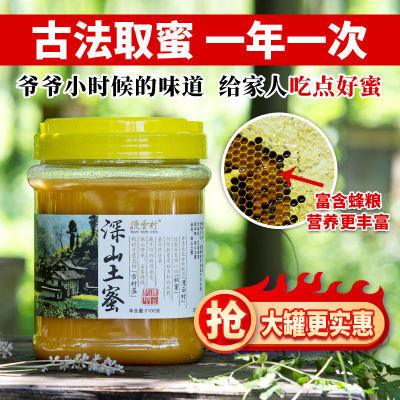神农架土蜂蜜4.2斤野蜂蜜一年老巢压榨农家自然成熟原蜜百花蜂蜜