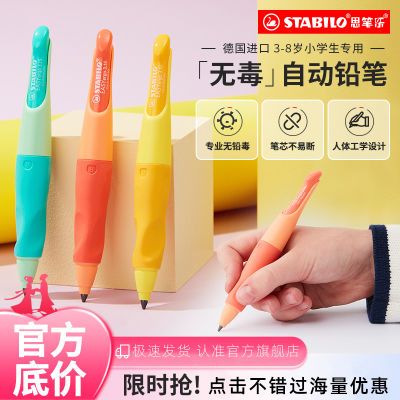 Stabilo思笔乐旗舰店自动铅笔小学生正姿胖胖笔幼儿园练字一年级