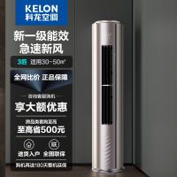 【高端】科龙3匹一级新风WIFI智控高温自清洁空调KFR-72L/KL1-X1