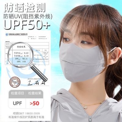 UPF50冰丝防晒口罩女夏天防紫外线脸罩薄款透气全脸护眼遮阳面罩
