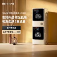 Minij/小吉洗烘套装洗衣机烘干机组合10公斤热泵家用全自动AC1000