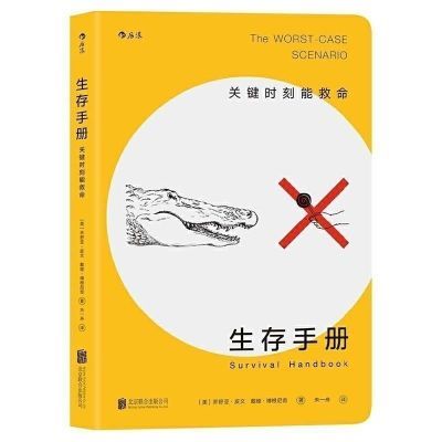 后浪 生存手册:关键时刻能救命纪念六年级儿童初中小学伴侣学生