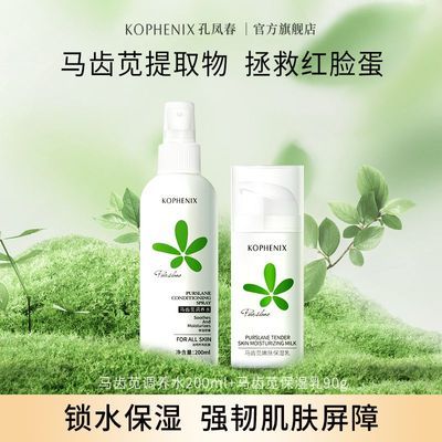 孔凤春马齿苋补水喷雾保湿爽肤水舒缓呵护湿敷水护肤品军训必备女【5月20日发完】