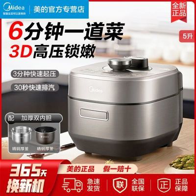 美的新款电压力锅速嫩感智能家用多功能双胆煲汤大容量高压电饭煲