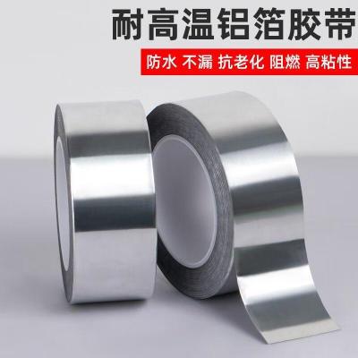 加厚铝箔胶带 补漏密封防水 铝箔 补漏补锅  自粘管道胶带