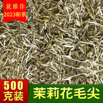 特级茉莉花茶叶毛尖2024新茶半斤袋装浓香型横县正宗茉莉大白毫