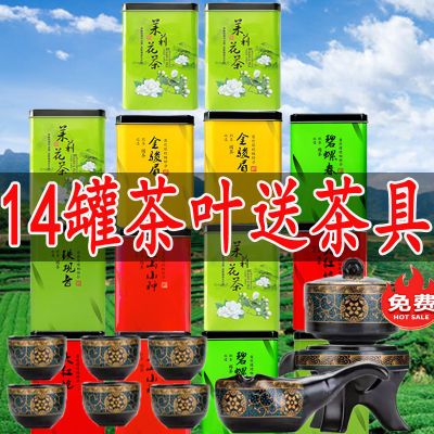 【首单直降】茶叶批发红茶金骏眉铁观音茉莉花大红袍碧螺春组合装