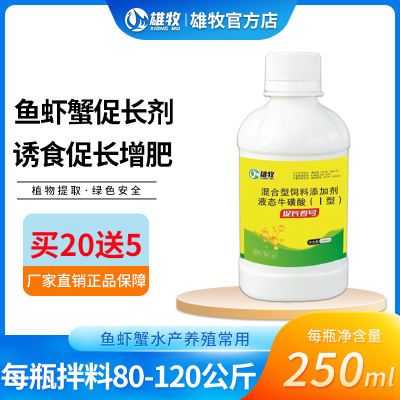 雄牧促长壹号水产养殖促长肽电解多维鱼虾蟹龟促生长增大增肥鱼虾