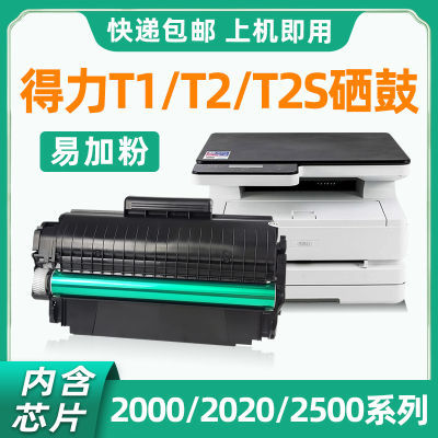适用得力m2000dw硒鼓m2500d M2020墨粉T1 T2 T2s P2500 DNW DN NW