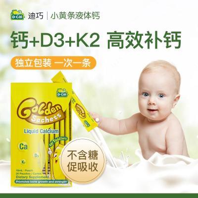 迪巧小黄条两盒装迪巧液体钙婴儿钙婴幼儿儿童补钙柠檬酸钙便携