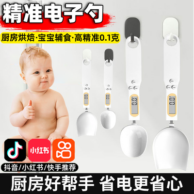 【辅食专用】电子称量勺秤烘焙克数计量奶粉勺婴儿宝宝辅食刻度勺