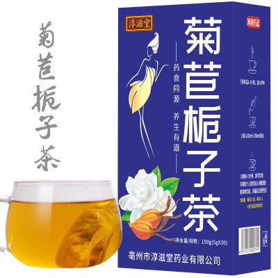 菊苣栀子茶葛根茯苓橘红淡竹甘草葛根芡实中老年常备正品茶养生茶