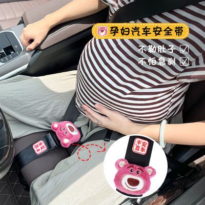 孕妇安全带汽车专用防勒肚子怀孕晚期防撞副驾驶托腹神器车载用品