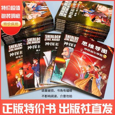 介意勿拍!!【瑕疵品】彩绘版神探福尔摩斯第一二三四辑漫画书