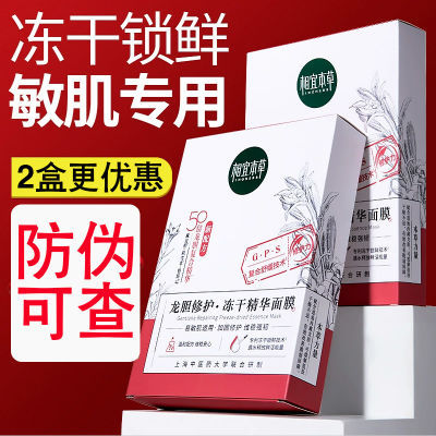 相宜本草龙胆冻干精华修护补水舒缓修护敏感肌可用补水保湿面膜贴