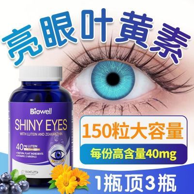 Biowell叶黄素胶囊150粒缓解眼疲劳中老年人老花眼上班族保护视力