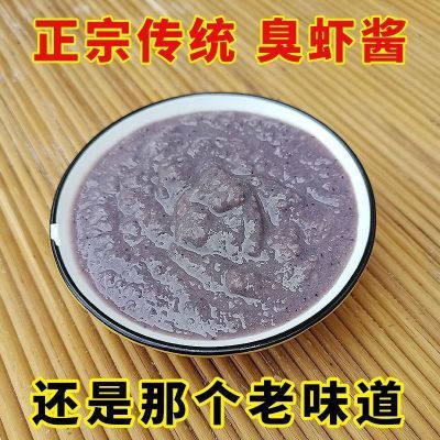 山东特产老式臭虾酱原味虾子酱正宗糟酱伏酱纯正天然无添加