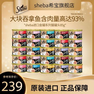 【官方旗舰】Sheba希宝猫罐头进口营养白肉补水湿粮猫咪营养12罐