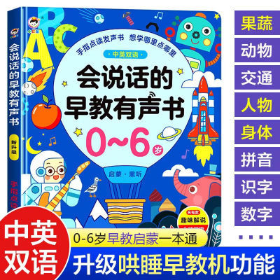 会说话的早教有声书新升级启蒙熏听双语早教幼儿衔接手指点读发声