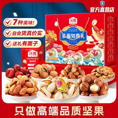 沃隆多福如意礼1010g坚果礼盒混合坚果零食节日礼包中秋礼盒团购