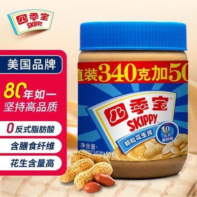 四季宝花生酱340g+50gX2罐柔滑颗粒美味零食面包酱火锅拌面蘸料