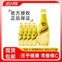 可口可乐怡泉+C柠檬味汽水400ml*12瓶柠檬味碳酸饮料整箱装包邮