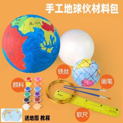自制地球仪材料包DIY半成品圆球小学初中生地理作业diy地球仪
