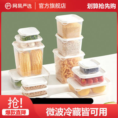 网易严选保鲜盒食品级冰箱收纳盒专用可微波加热厨房密封盒