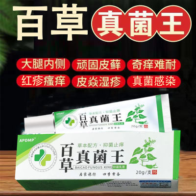 【百草真菌王】正品抑菌膏快速止痒皮肤瘙痒外用全身湿疹止痒膏