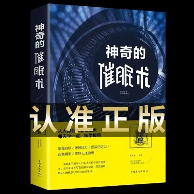 神奇的催眠术正版冥想心理疏导抗焦虑心理催眠术掌控自己的潜意识