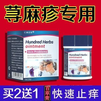 正品仁林百草止痒膏急性荨麻疹30克乳膏