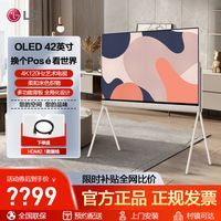 LG【艺术电视】42英寸 42LX1QPCAOLED EVO护眼艺术画廊电视可挂壁