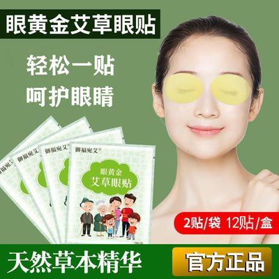 艾草眼贴去黑眼圈缓解疲劳近视皱纹眼干眼涩眼痒中药冷敷滋养护理