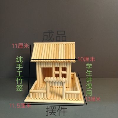 竹签小房子模型成品diy大学生作业成品摆件客厅书房手工