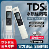 官方正品TDS水质检测笔家用饮用自来水高精度检测仪测水质仪器