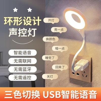 小夜灯人工智能语音台灯控制灯USB声控灯感应灯led卧室一体床头灯