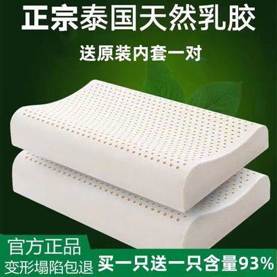 买一送一泰国乳胶枕头天然橡胶枕成人护颈椎助睡眠硅胶单人学生枕
