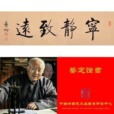 可带证书启功手写书法字画挂墙手写毛笔字宁静致远办公室挂墙装饰