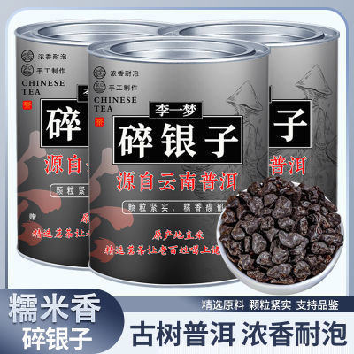 云南碎银子普洱茶糯米香浓香型耐泡古树陈年勐海熟茶化石罐装散装