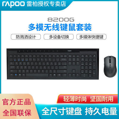 雷柏静音无线键盘鼠标套装平板笔记本台式电脑通用省电蓝牙键鼠