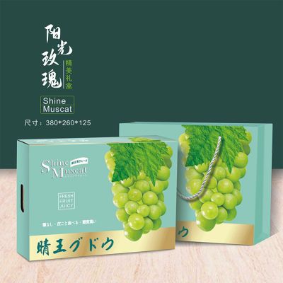 【10个价】阳光玫瑰晴王葡萄专用礼品盒香印高档水果包装礼盒批