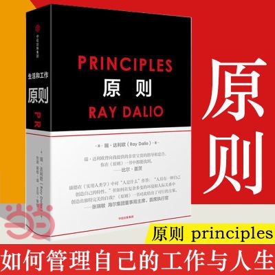【正版】原则Principles 中文版 RayDalio著 瑞达利欧作品中信