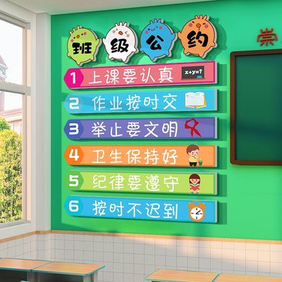 班级公约教室布置装饰小学黑板报文化墙贴纸托管辅导培训机构自习