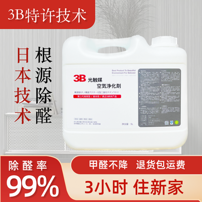 日本3B技术光触媒纳米除甲醛喷剂5L新房装修除异味室内车内神器