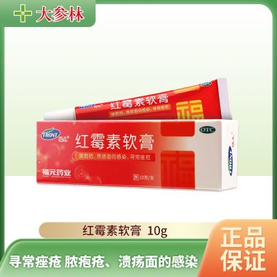 福元 红霉素软膏 10g/支/盒