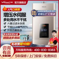 万和561W16水气双调燃气热水器天然气 防冻变频自动调温WIFI强排